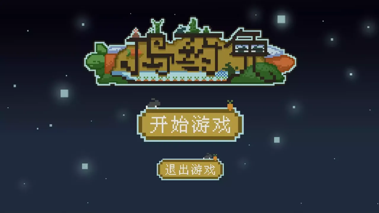 -捣药兔-游戏截图-好玩游戏库