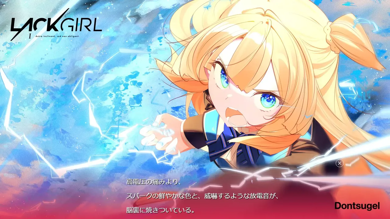 -『LACKGIRL I - "Astra inclinant, sed non obligant."』-游戏截图-好玩游戏库