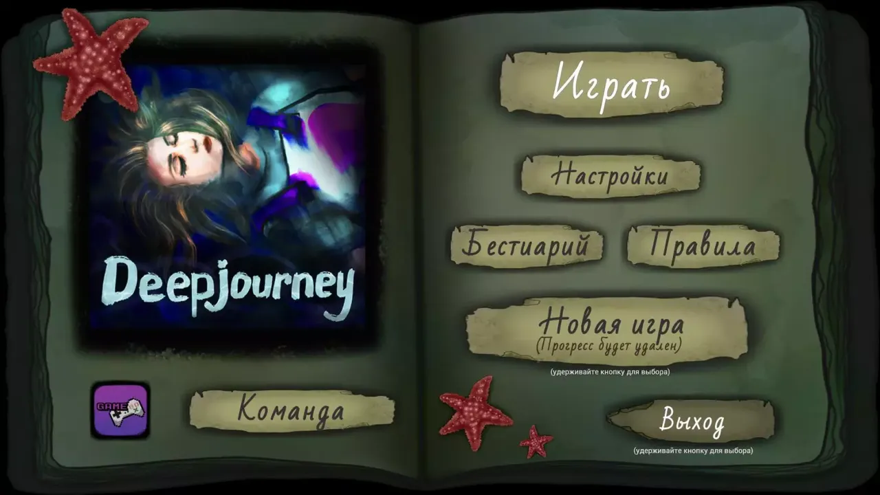 Deepjourney