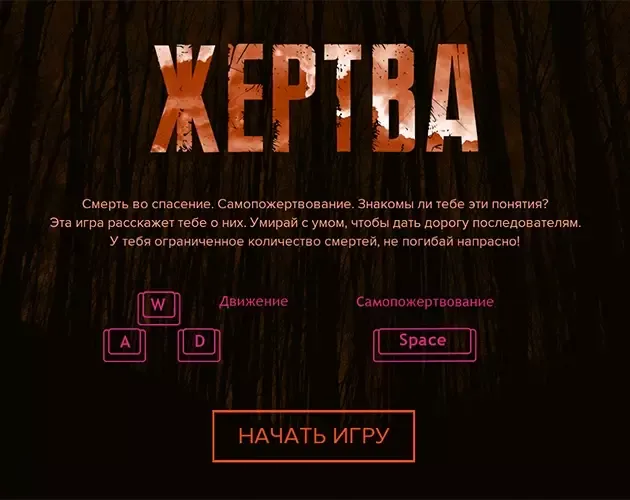 -Жертва-游戏截图-好玩游戏库