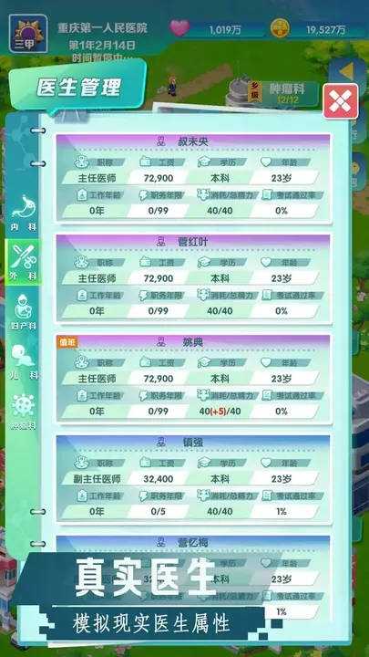 -凌晨四点的医院-游戏截图-好玩游戏库