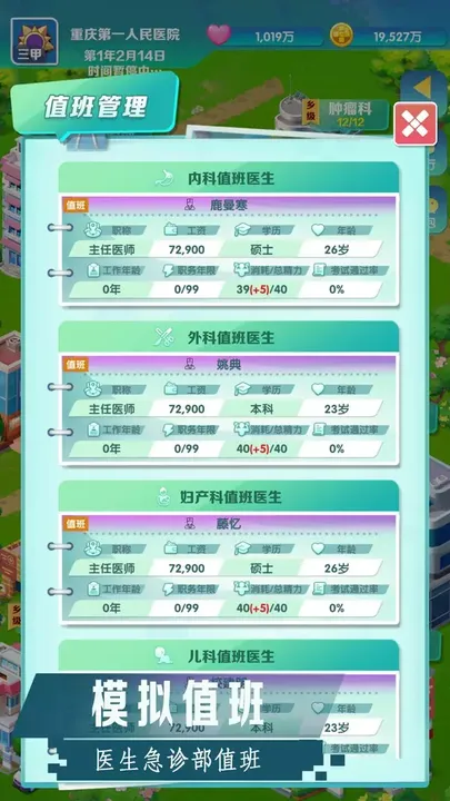 -凌晨四点的医院-游戏截图-好玩游戏库