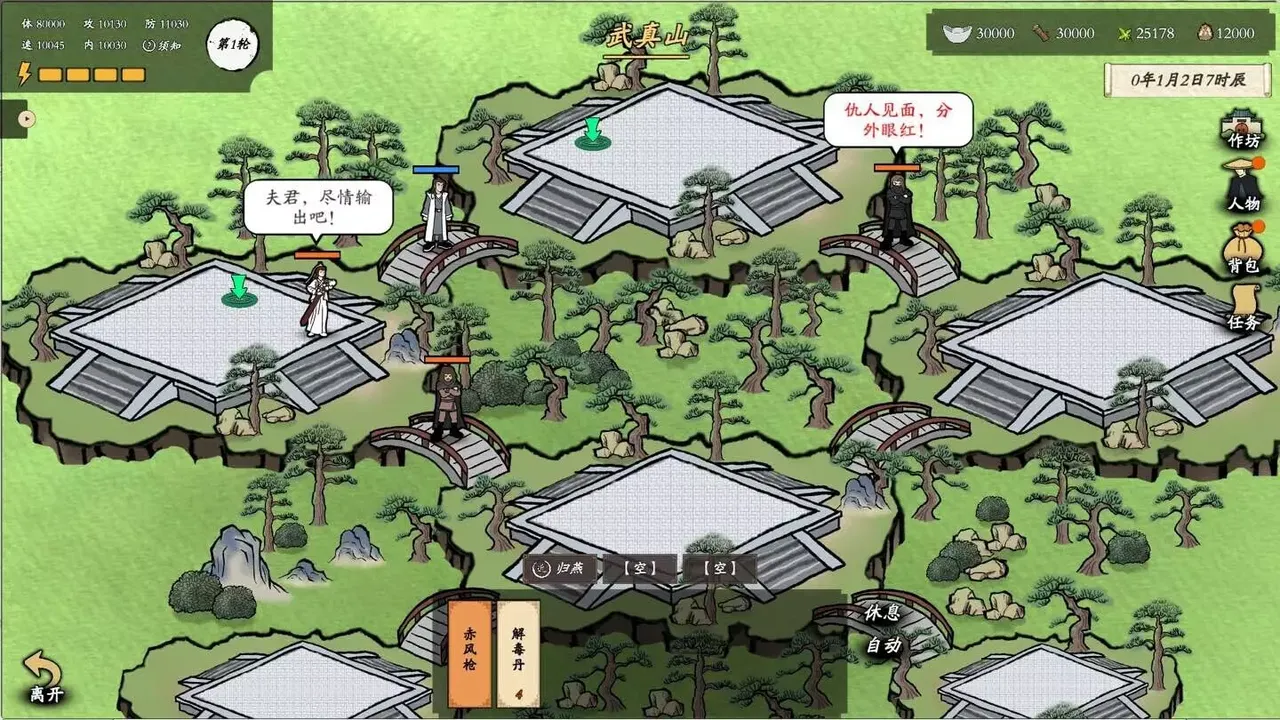 -侠客春秋-游戏截图-好玩游戏库