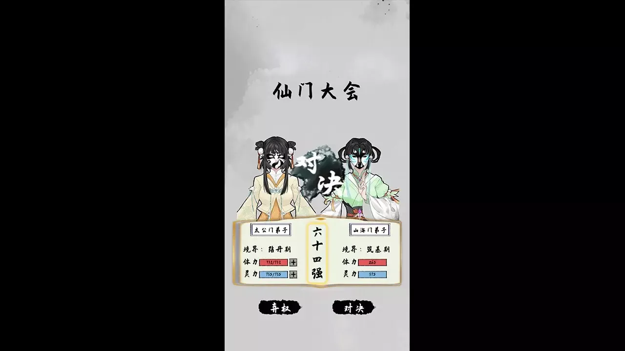 -太公传承-游戏截图-好玩游戏库