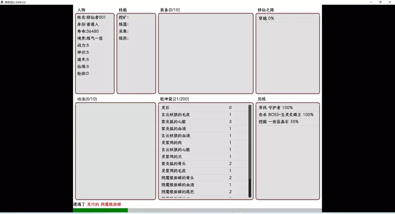 -修炼成仙-游戏截图-好玩游戏库