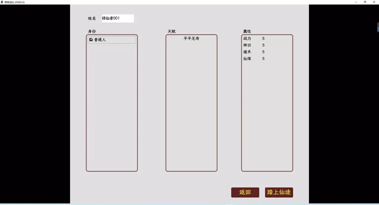 -修炼成仙-游戏截图-好玩游戏库