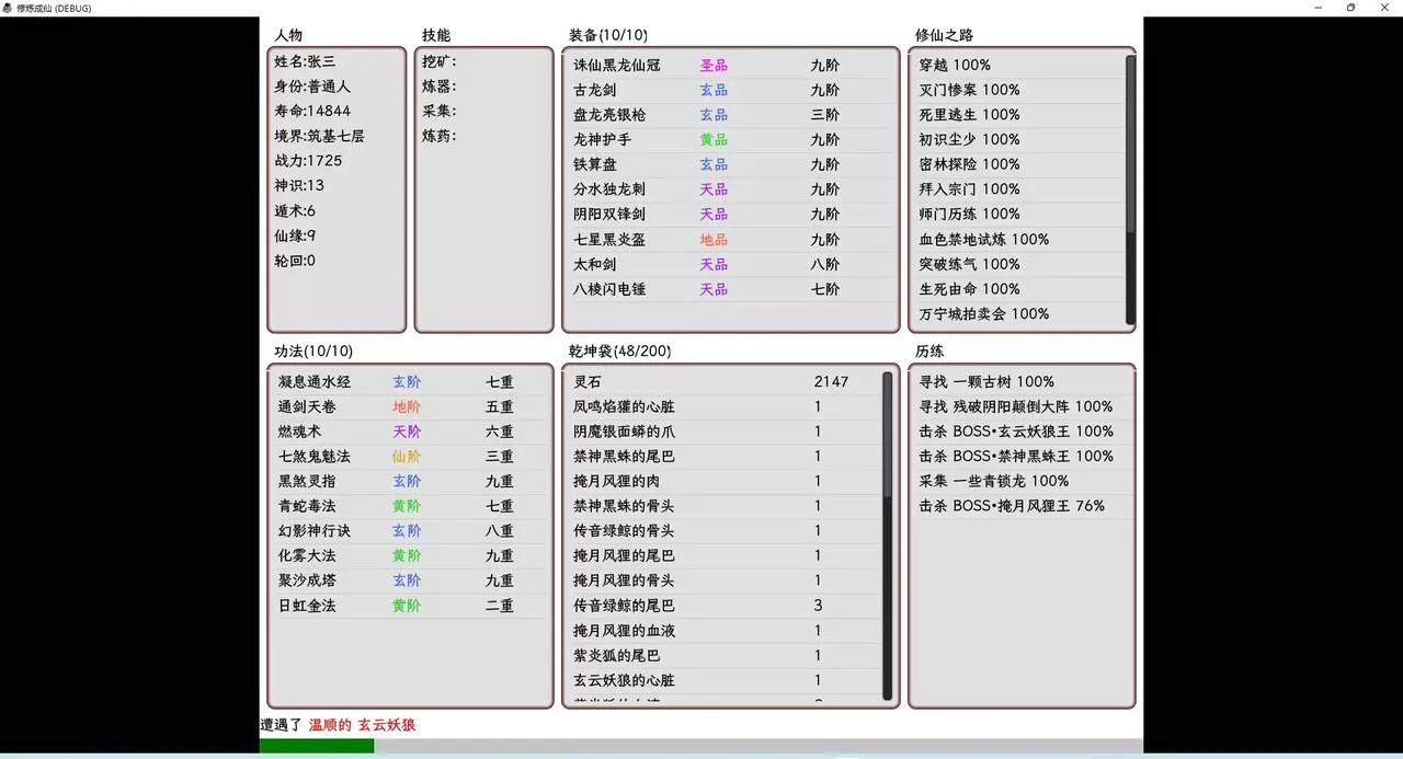 -修炼成仙-游戏截图-好玩游戏库