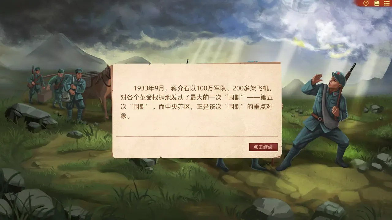 -长征1934-1936-游戏截图-好玩游戏库