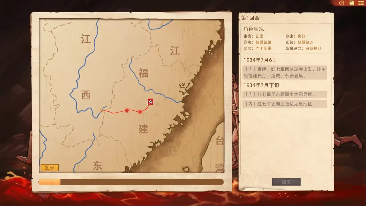 -长征1934-1936-游戏截图-好玩游戏库