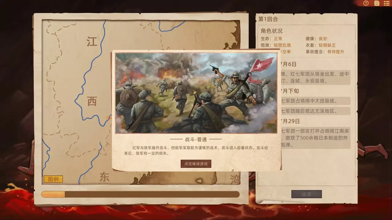 -长征1934-1936-游戏截图-好玩游戏库