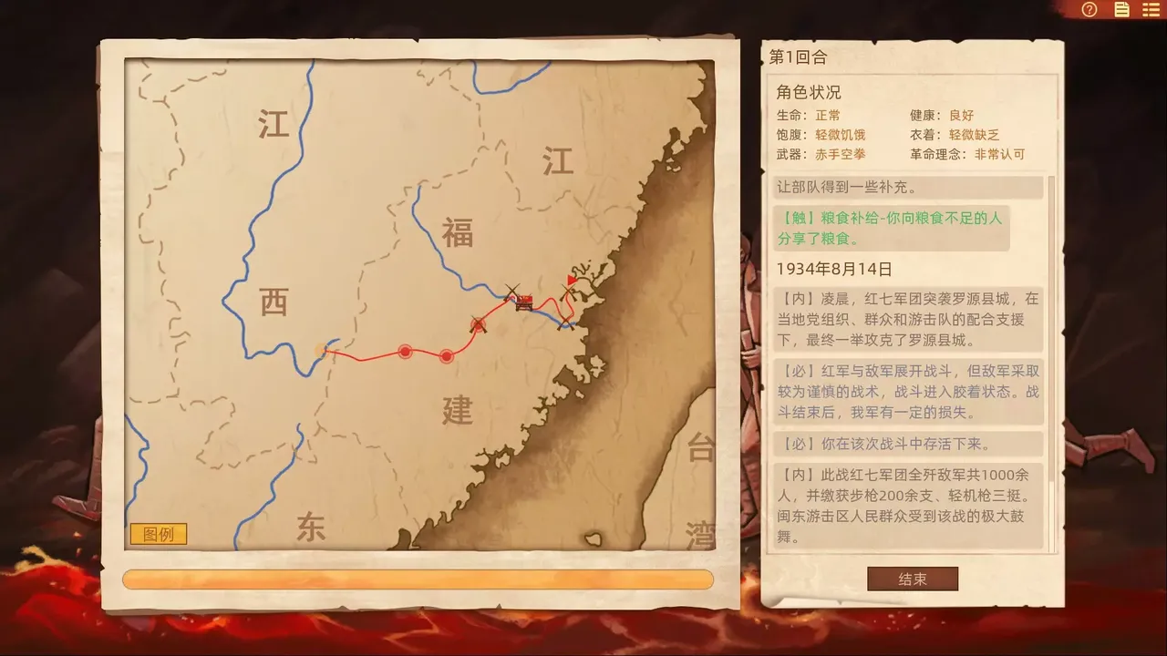 -长征1934-1936-游戏截图-好玩游戏库