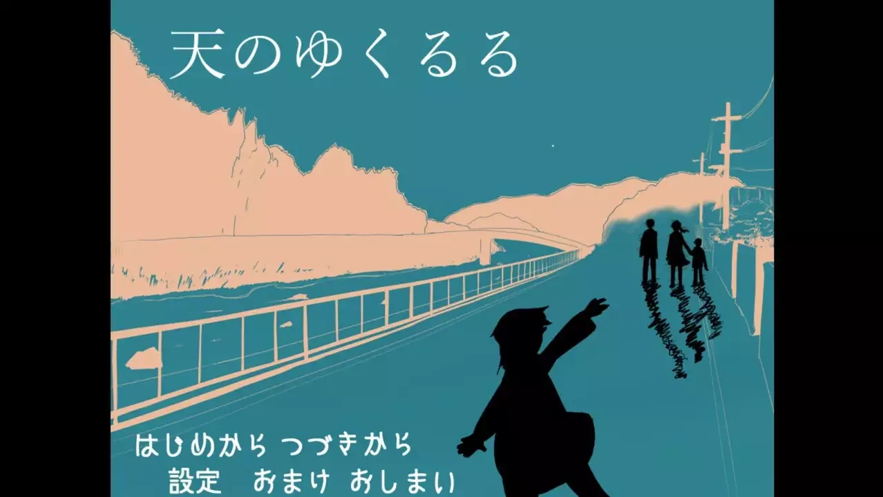 -天のゆくるる-游戏截图-好玩游戏库