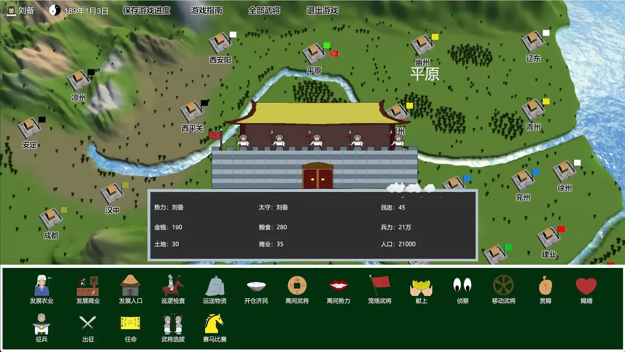 三国志-群雄涿鹿