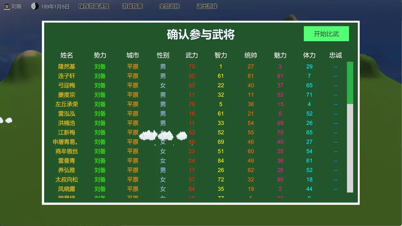 -三国志-群雄涿鹿-游戏截图-好玩游戏库