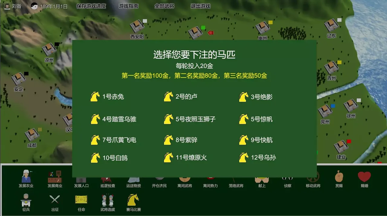 -三国志-群雄涿鹿-游戏截图-好玩游戏库