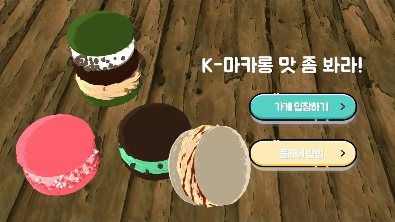 -K-Macaron-游戏截图-好玩游戏库