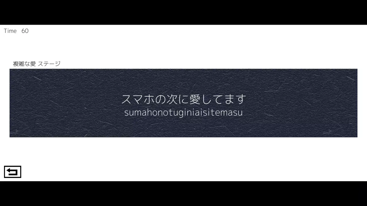 -タイピングで愛を伝えよ-游戏截图-好玩游戏库