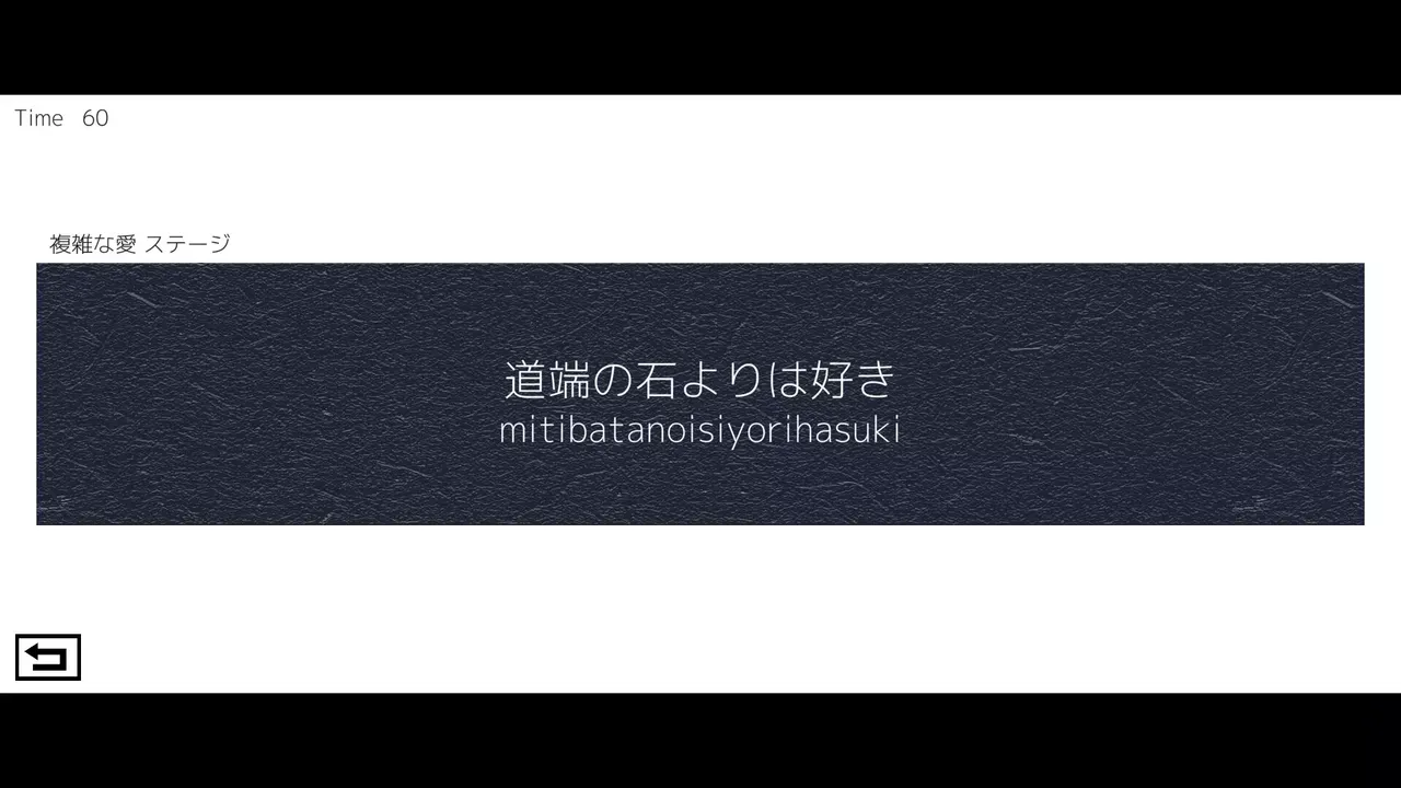 -タイピングで愛を伝えよ-游戏截图-好玩游戏库