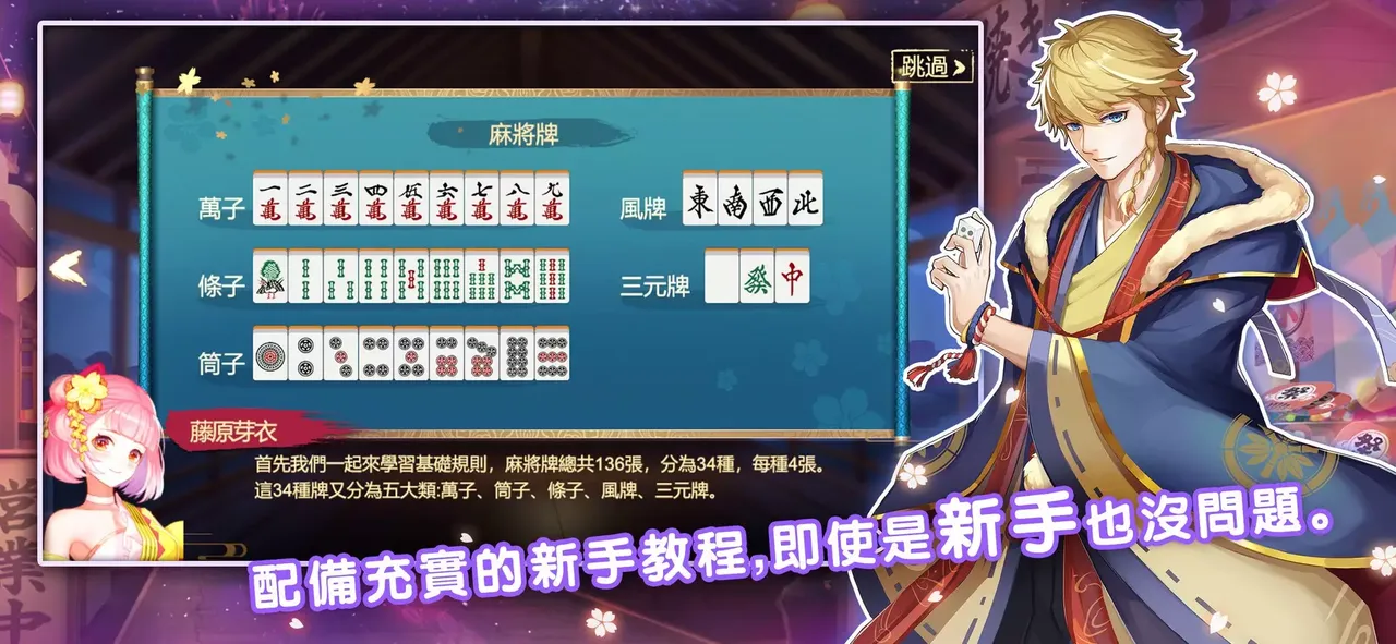 -雀皇麻雀-游戏截图-好玩游戏库