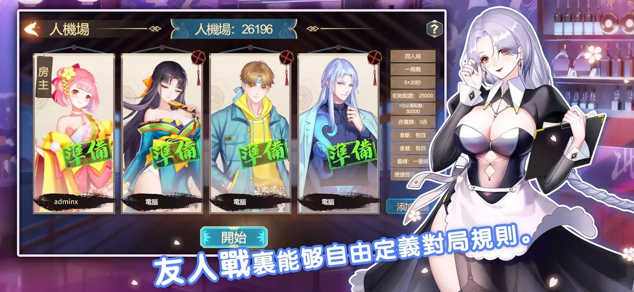 -雀皇麻雀-游戏截图-好玩游戏库