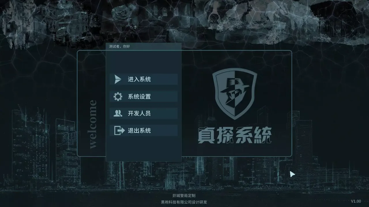 真探