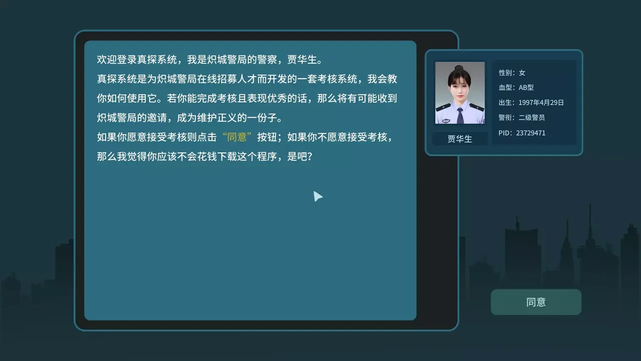 -真探-游戏截图-好玩游戏库