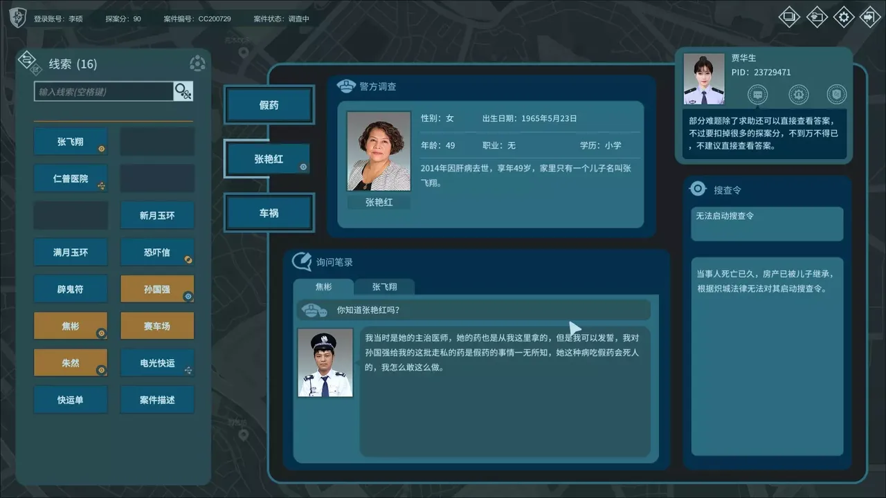-真探-游戏截图-好玩游戏库