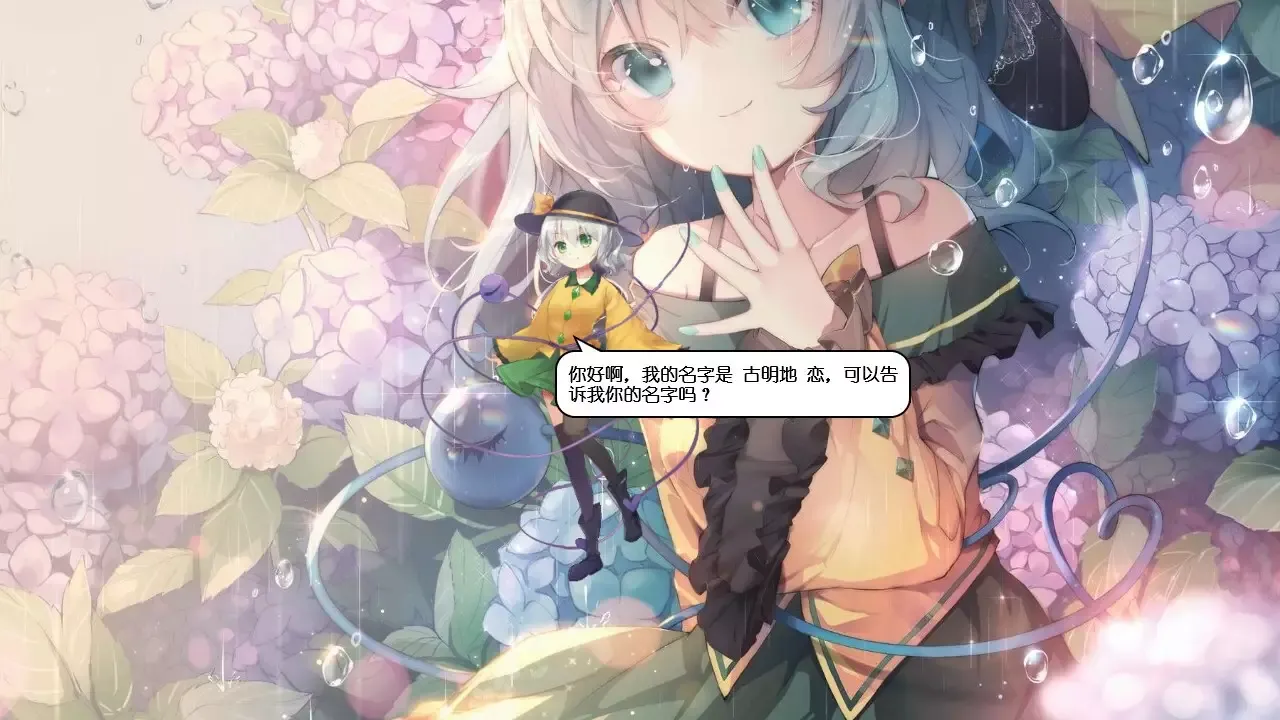 -Koishi Navigation Desktop Youkai-游戏截图-好玩游戏库