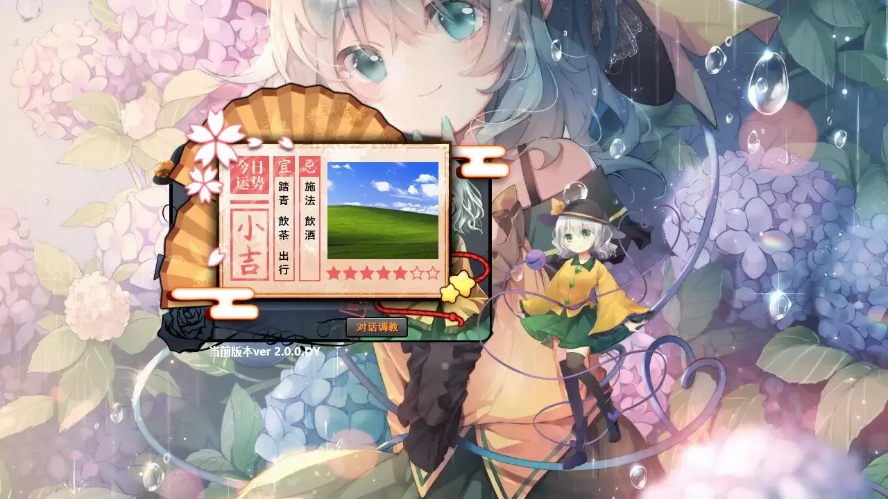 -Koishi Navigation Desktop Youkai-游戏截图-好玩游戏库