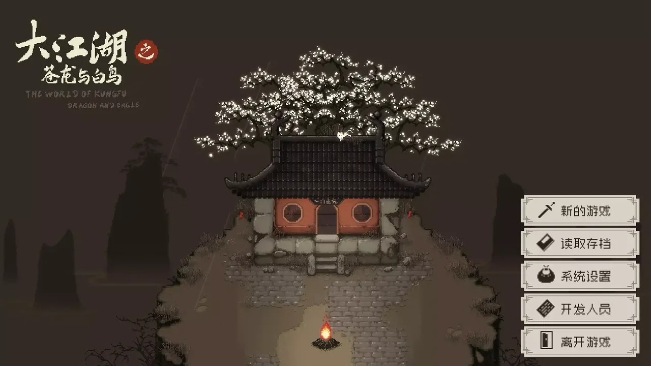 -大江湖之苍龙与白鸟-游戏截图-好玩游戏库