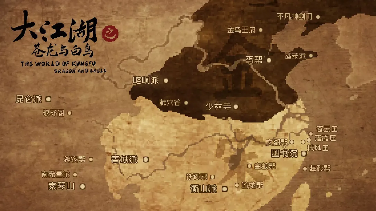 -大江湖之苍龙与白鸟-游戏截图-好玩游戏库