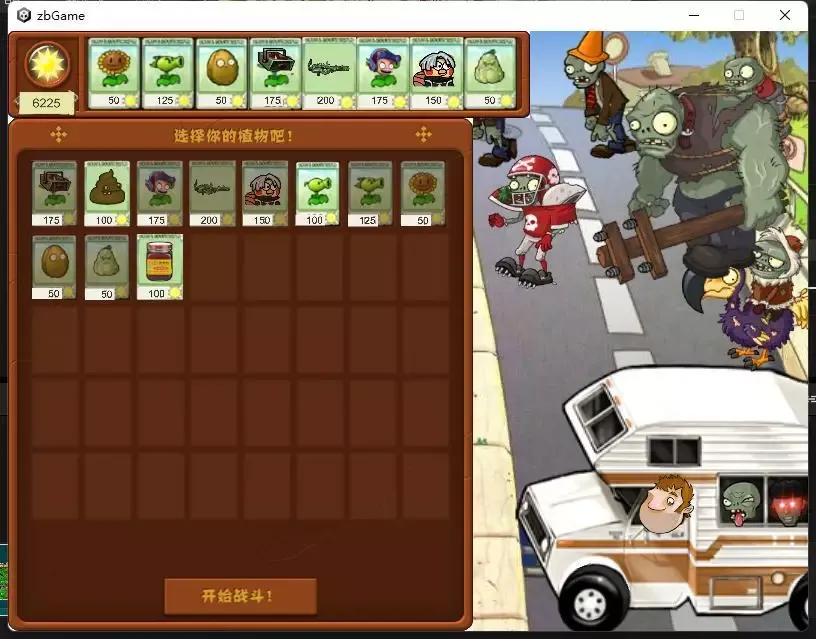 -TiktokLive game (Plants-vs-Zombies)-游戏截图-好玩游戏库