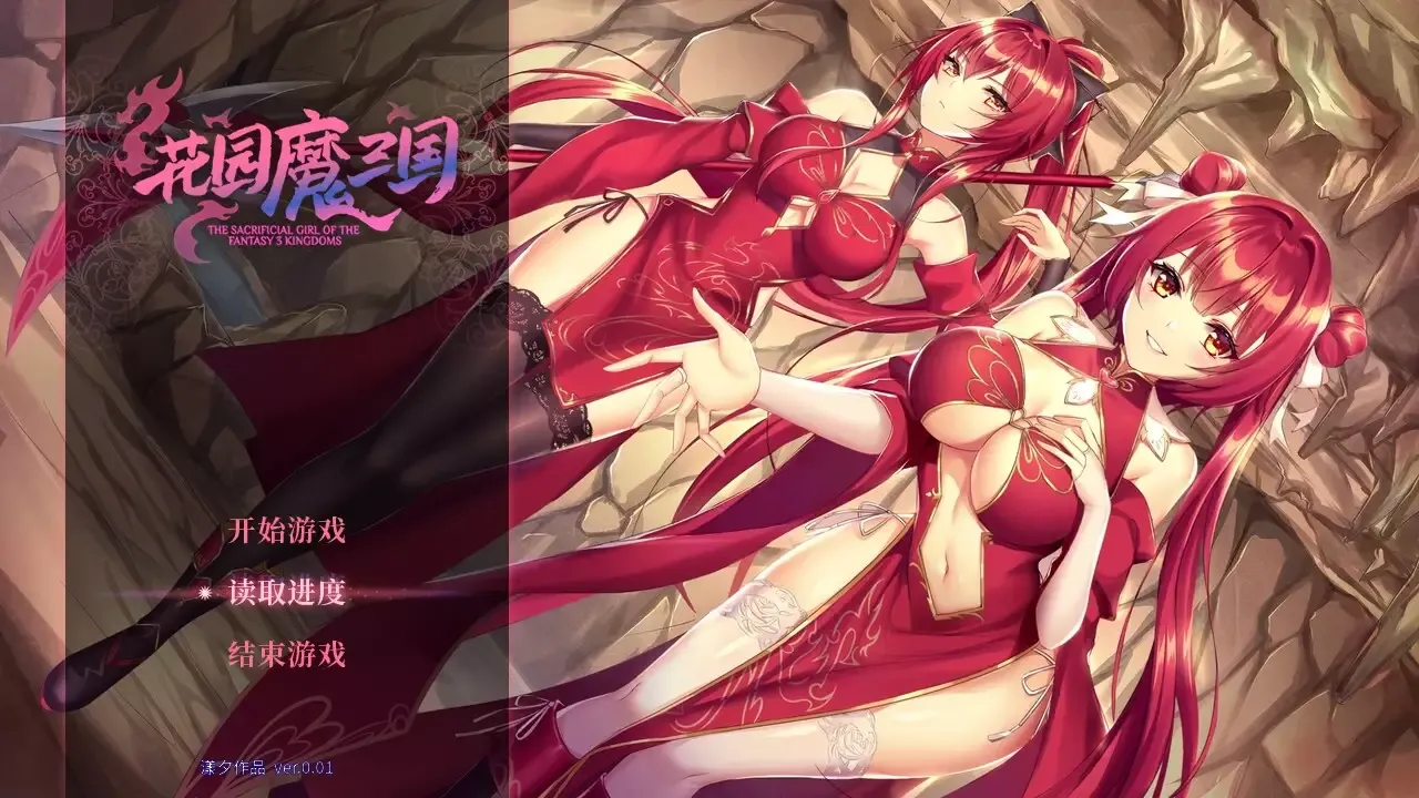 -The Sacrificial Girl of the Fantasy 3 Kingdoms-游戏截图-好玩游戏库