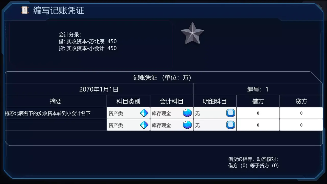 -会计模拟器-游戏截图-好玩游戏库