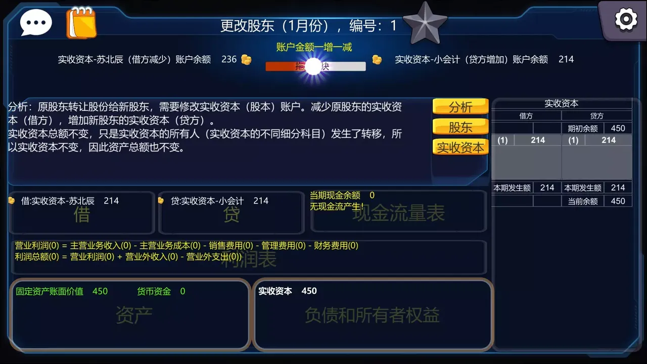 -会计模拟器-游戏截图-好玩游戏库