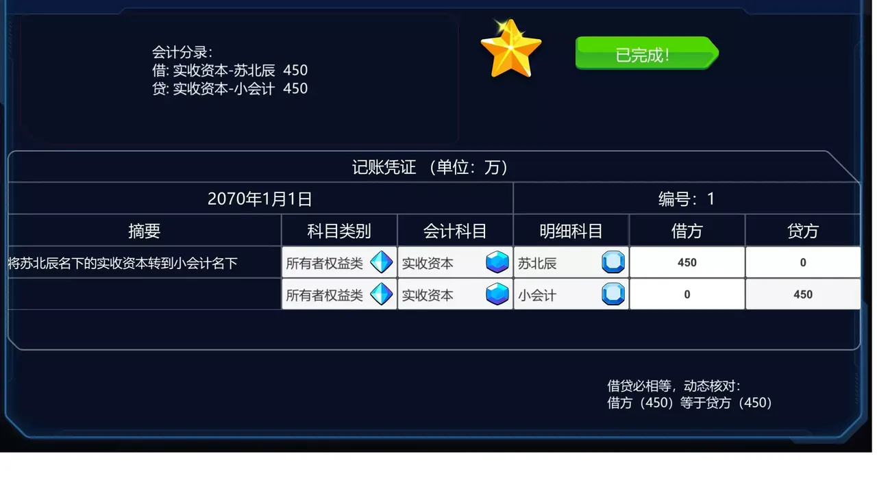 -会计模拟器-游戏截图-好玩游戏库