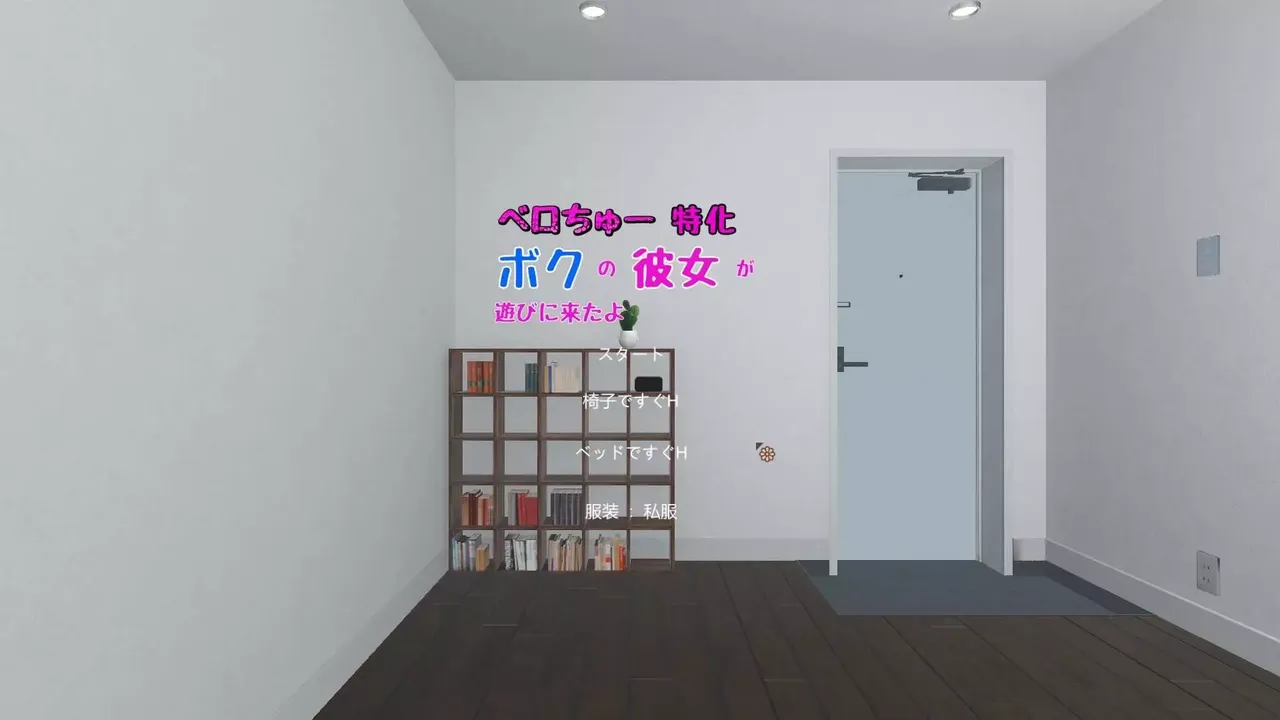 -[Tongue kissing Specialization] My girlfriend's here for a visit.-游戏截图-好玩游戏库