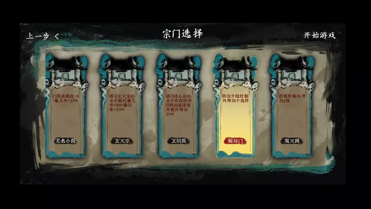 -最后的仙门-游戏截图-好玩游戏库