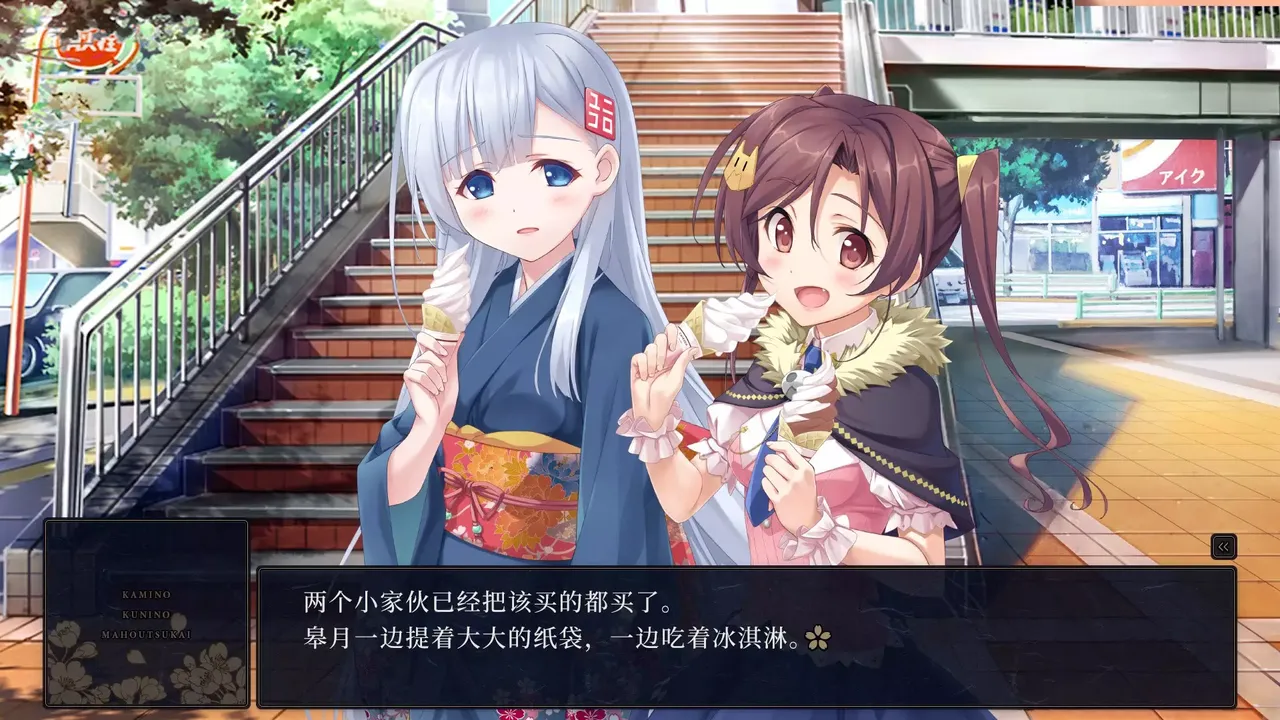 -KAMIMAHOU 神之国的魔法使-游戏截图-好玩游戏库