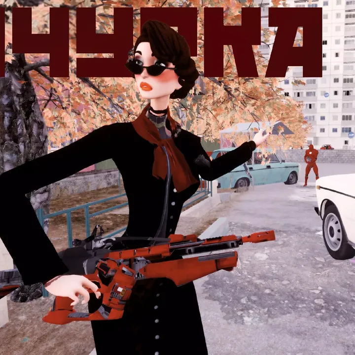 Дочурка