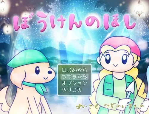 -adventure star-游戏截图-好玩游戏库