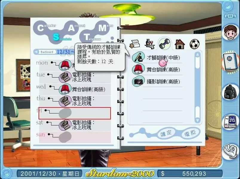 -明星志願2000-游戏截图-好玩游戏库