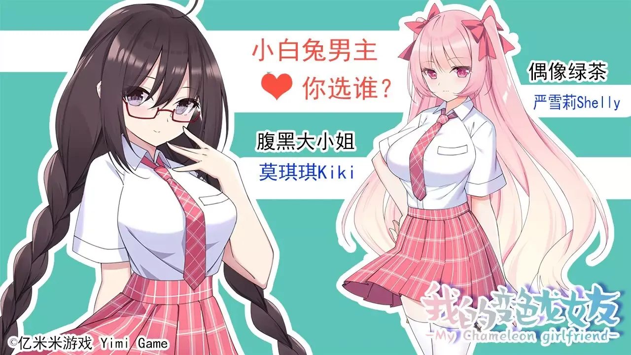 -我的变色龙女友My Chameleon Girlfriend-游戏截图-好玩游戏库