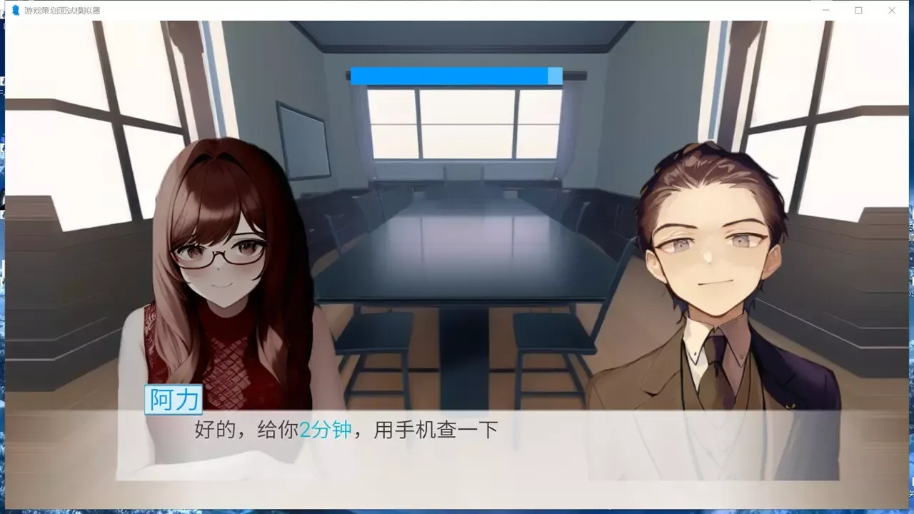 -游戏策划面试模拟器-游戏截图-好玩游戏库