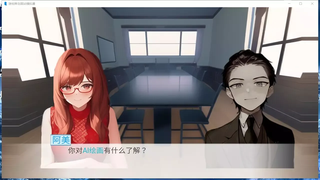 -游戏策划面试模拟器-游戏截图-好玩游戏库
