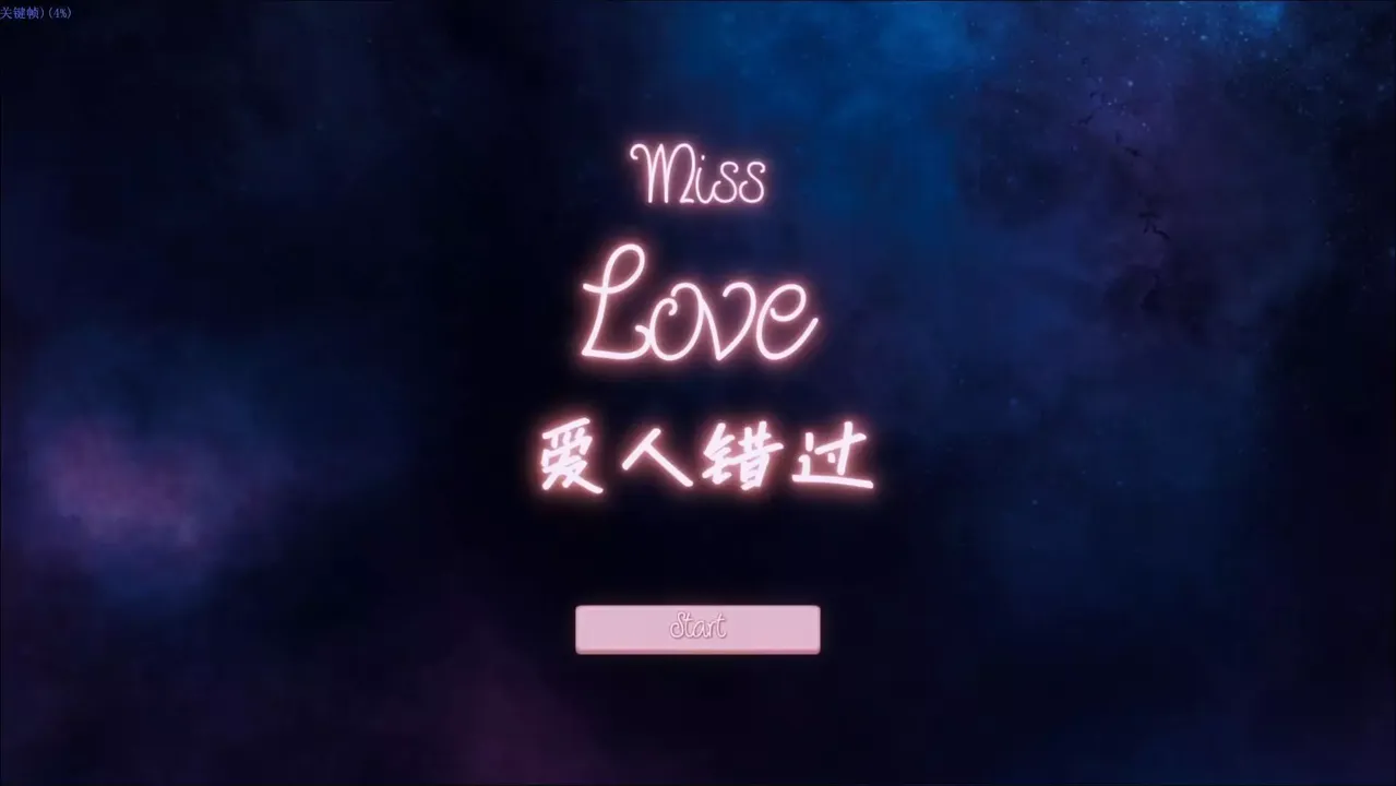 -Miss Love 爱人错过-游戏截图-好玩游戏库