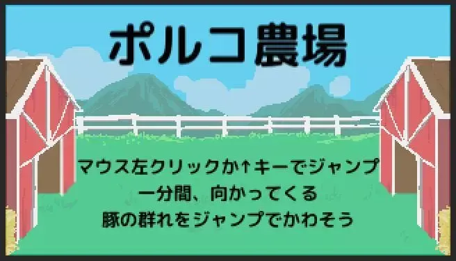 -ポルコ農場-游戏截图-好玩游戏库