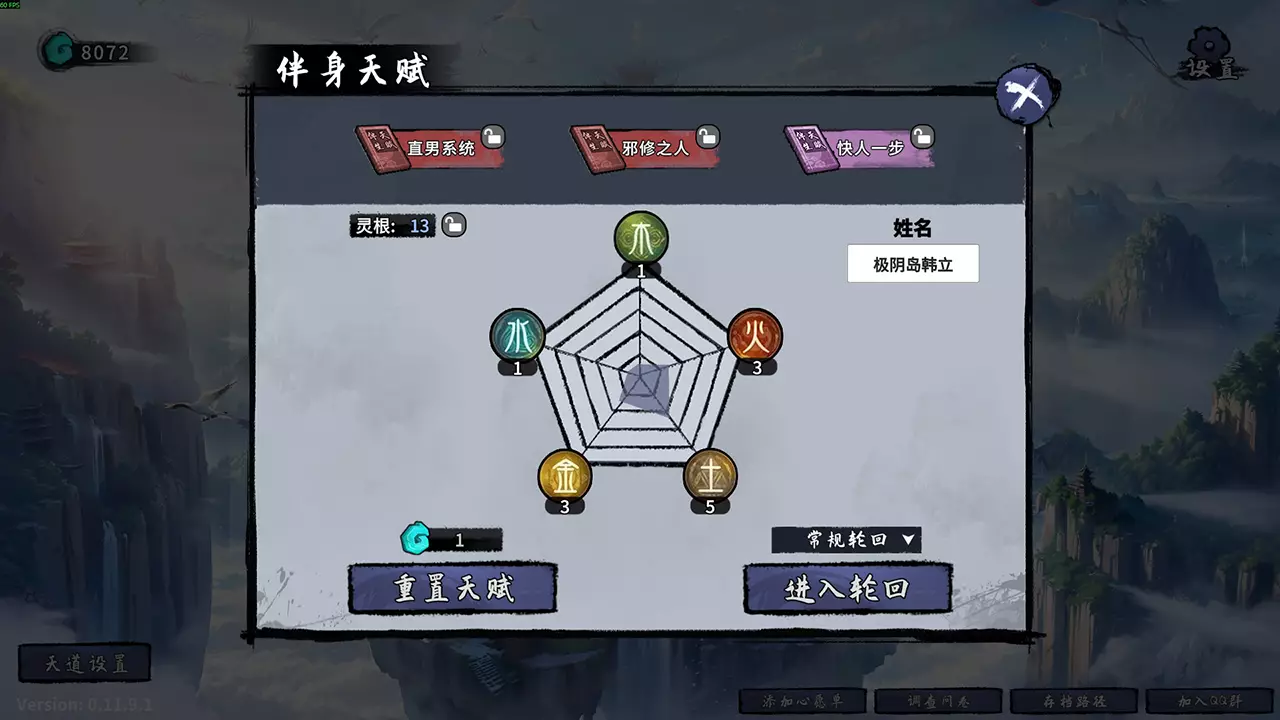 轮回修仙传-Re-xiuxian Legend-游戏截图-好玩游戏库