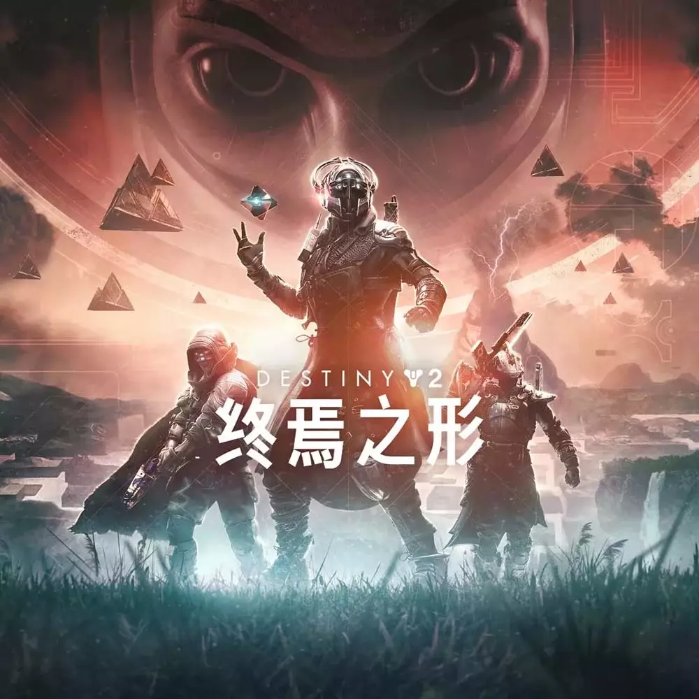 命运 2：终焉之形