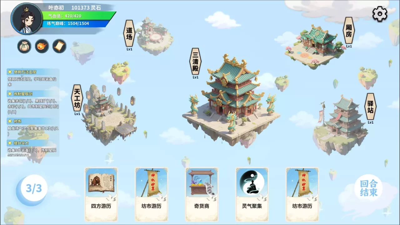 -仙旅异闻录-游戏截图-好玩游戏库